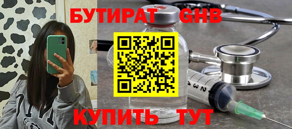 Бутират оксана  Вход с VPN  Арзамас 