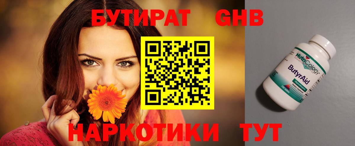 Бутират буратино Арзамас