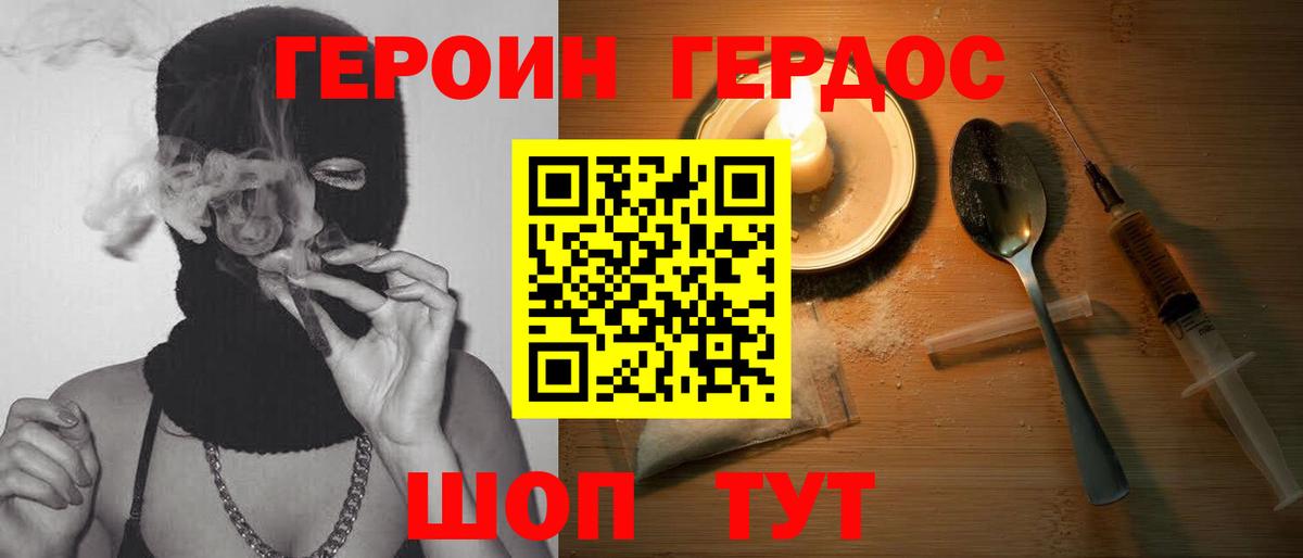 ГЕРОИН белый Арзамас