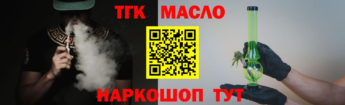 ТГК гашишное масло Арзамас